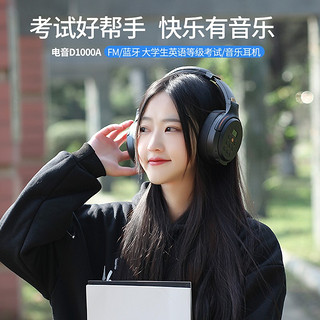 danyin 电音 D1000A四六级听力耳机头戴式蓝牙无线四级调频FM考试4级六级46级三级专四专八大学音乐耳麦可充电