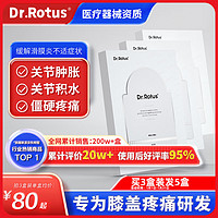 DR.ROTUS 滑膜炎贴 膝盖疼痛贴 滑膜炎积水积液膝盖关节疼痛肿胀僵直冷敷理疗穴位贴 3盒周期装