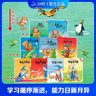 德国儿童自主学习力养成绘本 全9册3-6-9岁 幼儿童培养专注力观察力记忆力想象力思维力益智游戏绘本书籍绘本图画书籍