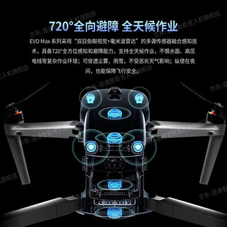【售价客F】道通智能 EVO Max 4T 无人机航拍 8K10倍光学变焦 激光红外热成像测绘 Max 4T【红外热成像+广角+变焦+激光测距仪】