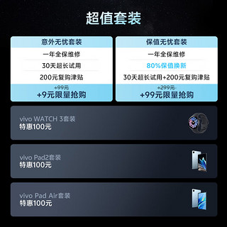 vivo X100 Pro 12GB+256GB 辰夜黑【vivo 50W无线充电器2套装】蔡司APO超级长焦 蓝晶×天玑9300 5400mAh蓝海