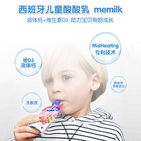 memilk 儿童常温复原乳酸酸乳进口一岁以上效期至24年4月