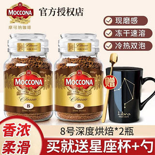 Moccona 摩可纳 经典8号 冻干速溶咖啡粉 100g*2瓶