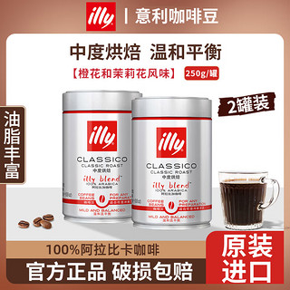 illy 意利 中度烘焙 咖啡粉 意式拼配 250g*2罐