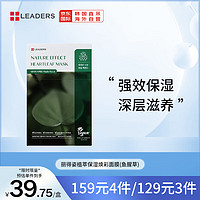 LEADERS 丽得姿 植萃保湿焕彩面膜 10片/盒