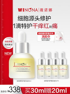 WINONA 薇诺娜 青刺果特护精华油 30ml 保湿修护滋润以油养肤