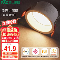 雷士 NVC Lighting照明 )LED筒灯嵌入式防眩筒射灯客厅过道玄关-米雪-防眩-6W暖白开孔75mm