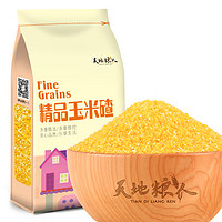 天地粮人 精品玉米碴 1kg