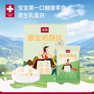 Swissmooh 瑞慕 原生奶酪块  冻干儿童宝宝零食添加益生菌  原味