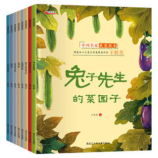 《中国获奖名家绘本系列》（套装共8册）