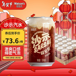 watsons 屈臣氏 沙示汽水 330ml*24罐