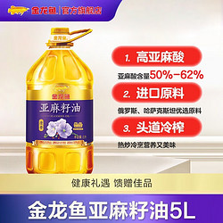 金龙鱼 KING'S 特级亚麻籽油 4L