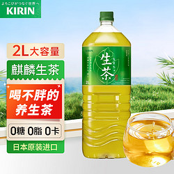 KIRIN 麒麟 生茶2L 绿茶饮料日本进口无糖0脂0卡网红饮料家庭大瓶装清爽解渴