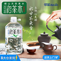 KeLan 可蓝 高端专业泡茶水崂山饮用天然山泉水4L4大桶整箱软水办公家庭送货