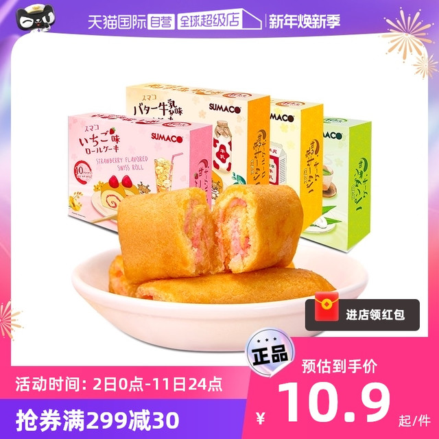 SUMACO 素玛哥 越南进口素玛哥瑞士卷10包小蛋糕点心面包下午茶早餐零食