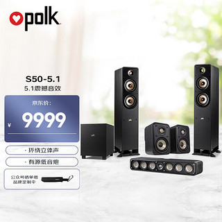 普乐之声（polk）ES50 音响 音箱 5.1家庭影院 家用客厅落地书架音箱低音炮组合家庭音响 hifi音响 电视音响