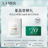 LA MER 海蓝之谜 愈龄云绒霜1.5ml