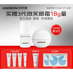 UNISKIN 优时颜 眼部CP套组（微笑眼霜18g+眼精华15ml）（赠 3代微笑眼霜6g*3+眼部精华7.5ml+会员加赠 眼膜*2片）