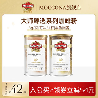 Moccona 摩可纳 大师甄选系列 速溶咖啡粉 罐装 95g