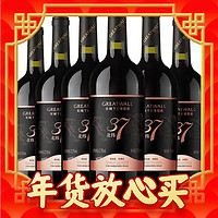 爆卖年货：GREATWALL 北纬37 精选 赤霞珠 干红葡萄酒 750ml*6瓶 整箱装