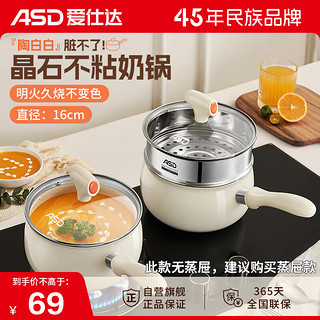 ASD 爱仕达 奶锅陶瓷新不粘锅16CM泡面锅宝宝辅食锅电磁炉通用NL16T10WG