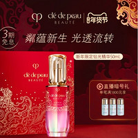 肌肤之钥 晶致赋活精华露 50ml（赠 同款7ml*7）