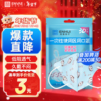 ENVΛE 恩惠医疗 一次性医用口罩5只儿童口罩小号小孩3D立体口罩卡通蓝狗印花防晒防粉尘雾霾