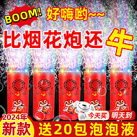 JOYSTONE 烟花泡泡机鞭炮加特林 充电版12孔+110ML+20包泡泡液