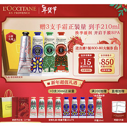 L'OCCITANE 欧舒丹 限定护手霜套装 30ml*4（赠 限量手霜10ml*8+甜扁桃沐浴油6ml+樱花身体乳6ml*2+强韧护发6ml+红包*2）