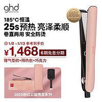 ghd黄金直板夹 185℃恒温夹板 直发卷发两用减少热损伤男女防烫直发器女卷发棒造型 浅桃粉 黄金限量版 浅桃粉