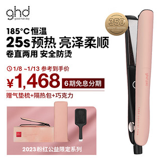 ghd黄金直板夹 185℃恒温夹板 直发卷发两用减少热损伤男女防烫直发器女卷发棒造型 浅桃粉 黄金限量版 浅桃粉