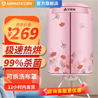 AIRMATE 艾美特 HGY1002P-W 干衣机 烘干机