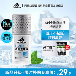 adidas 阿迪达斯 男士清新走珠止汗露滚珠香体液50ml 腋下止汗 去臭净味 抑汗爽身