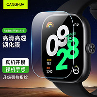 CangHua 【三片装】红米手表Redmi watch4钢化膜 贴膜保护膜手表高清防摔防刮淡化指纹 【高清高透】红米手表4 钢化膜