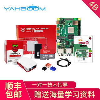 亚博智能（YahBoom）树莓派4B Raspberry Pi 4代电脑5开发板python程 7.外壳套餐 Pi 4B/8GB