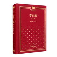 李自成(第2卷)/新中国70年70部长篇小说典藏