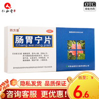 四方箄 肠胃宁片 0.3g*36片 健脾益肾温中止痛止泻腹胀腹痛 5盒装