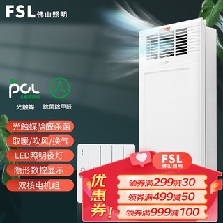 FSL佛山照明浴霸风暖数显光触媒杀菌卫生间照明换气双核电机六合一 风暖速热 光触媒杀菌浴霸