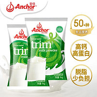 Anchor 安佳 高钙脱脂奶粉1kg*2袋 新西兰奶源