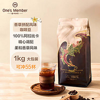 One's Member One’s Member 香草拼配风味咖啡豆1kg 中深烘焙 100%阿拉比卡