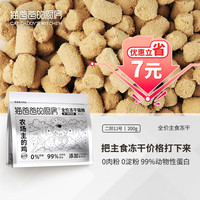 THE CAT DADDY'S KITCHEN 猫爸爸的厨房 冻干生骨肉高蛋白猫粮成幼猫咪通用增肥发腮 鸡肉冻干200g