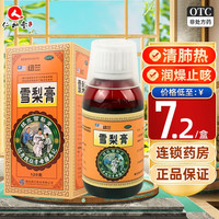 纽兰 雪梨膏120g 清肺热 润燥止咳 久咳 干咳 3盒装