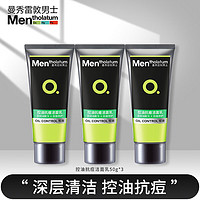 曼秀雷敦 漏洞：曼秀雷敦（Mentholatum）男士乳液面霜护肤品深层滋润化妆品 控油抗痘洁面乳 50gx3