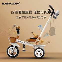 Babyjoey 儿童三轮车脚踏车宝宝2-3-5岁多功能自行车外出溜娃