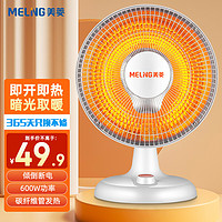 MELING 美菱 MeiLing） 取暖器速热小太阳家用台式电暖气节能省电小暖阳办公室烤火炉 速热款