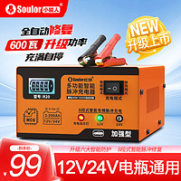移动端、京东百亿补贴：小能人 soulor R20汽车电瓶充电器12V24V通用纯铜摩托车轿车货车充电加强修复款