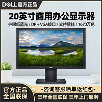 DELL 戴尔 显示器19.5英寸电脑液晶显示屏幕高清监控监视器E2020H