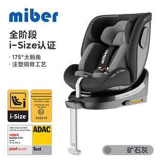 Miber 汽车儿童座椅婴儿宝宝0-4到12岁汽车用可坐可躺360度旋转车载 highline-lite矿石灰