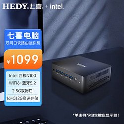 HEDY 七喜 IABOX S10 迷你主机 N100 16G 512G 双网口2.5G