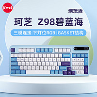 KZZI 珂芝 Z98 潮玩版 94键 三模机械键盘 碧蓝海 相聚轴 RGB